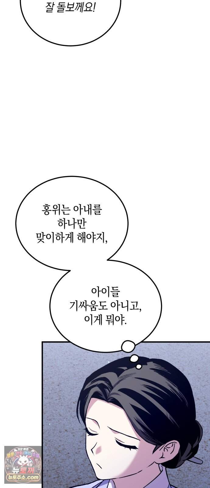 환생했더니 단종의 보모나인 44화 69