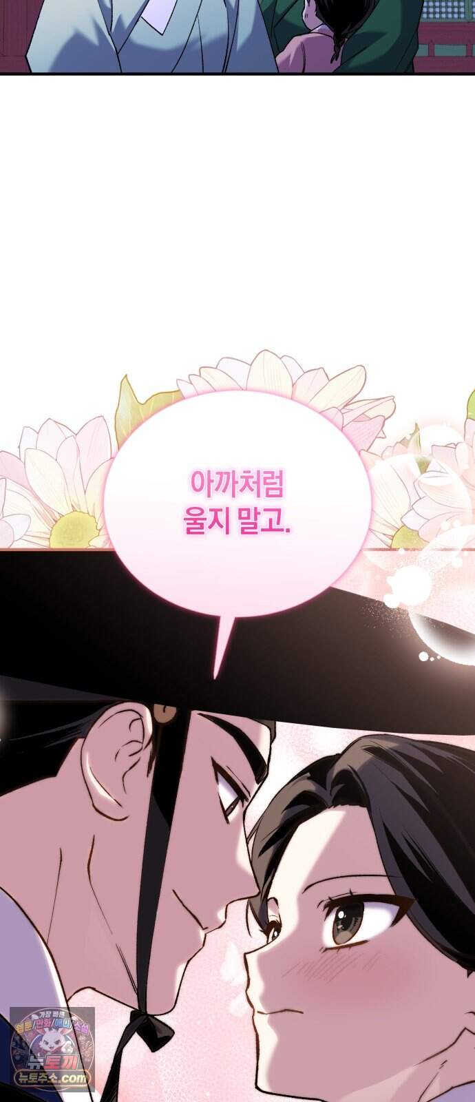 환생했더니 단종의 보모나인 44화 72