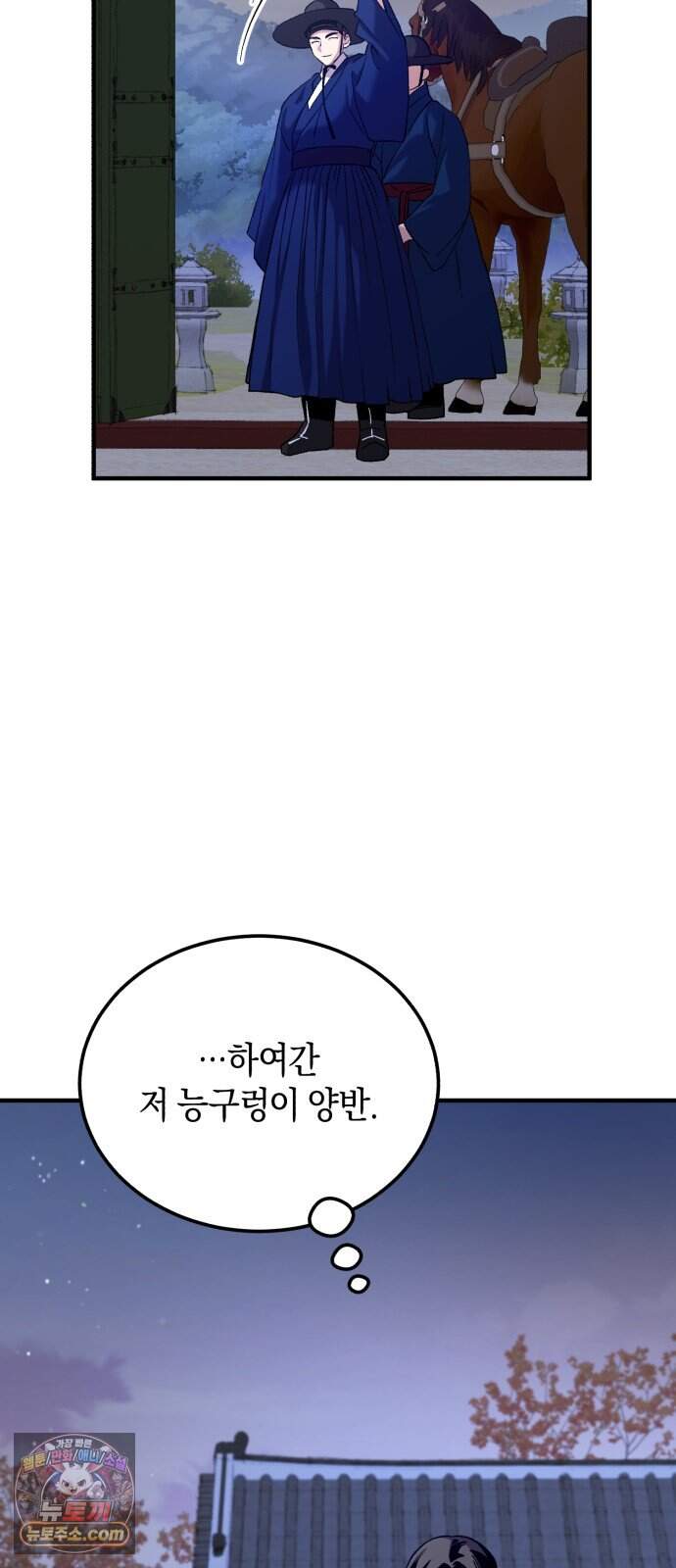 환생했더니 단종의 보모나인 44화 74