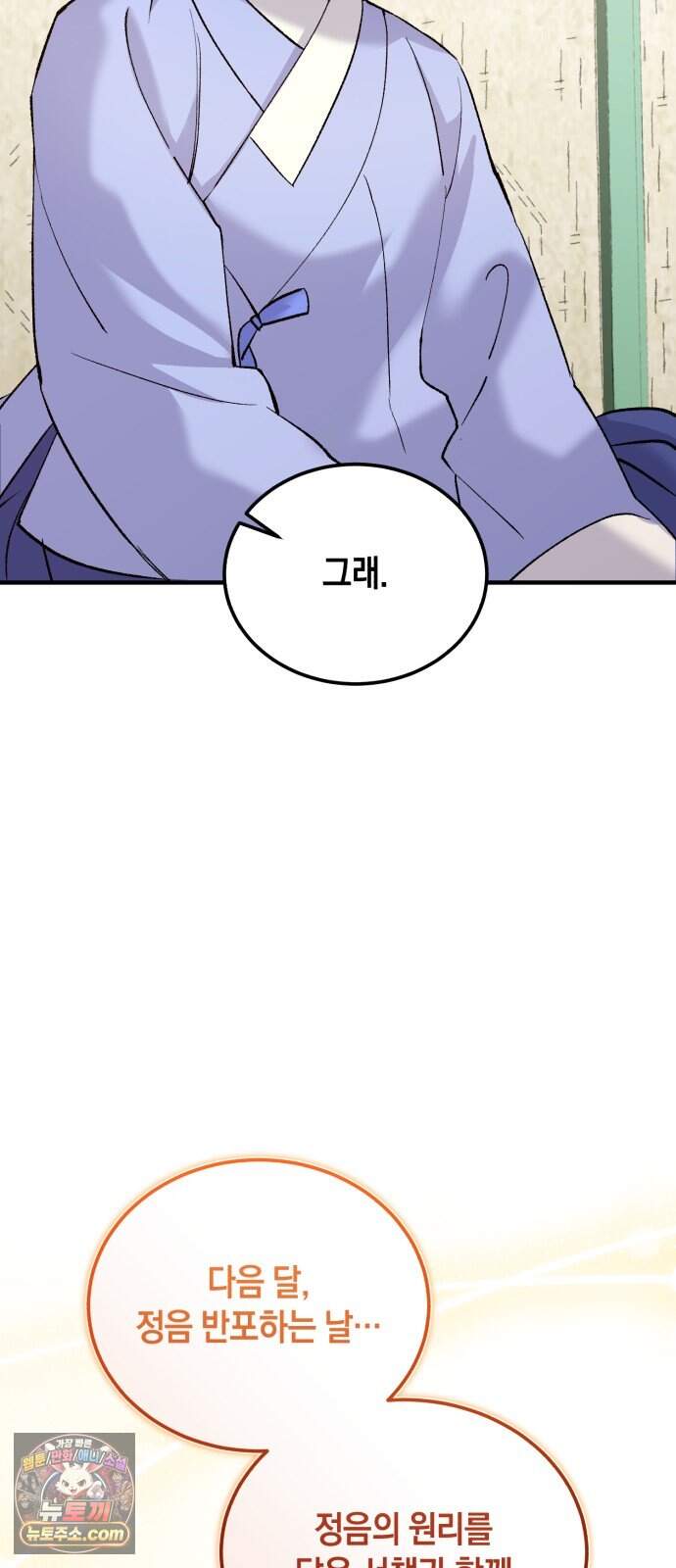 환생했더니 단종의 보모나인 44화 78