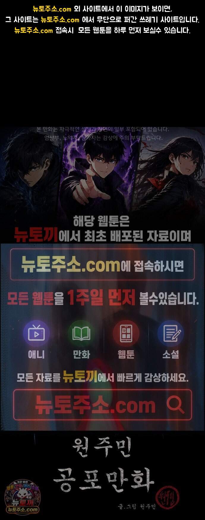 원주민 공포만화 472화 팔자 1