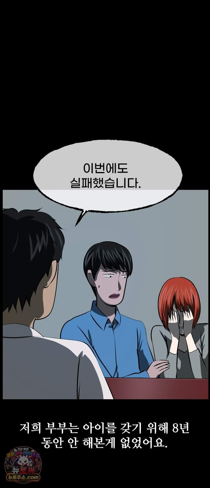 원주민 공포만화 472화 팔자 3