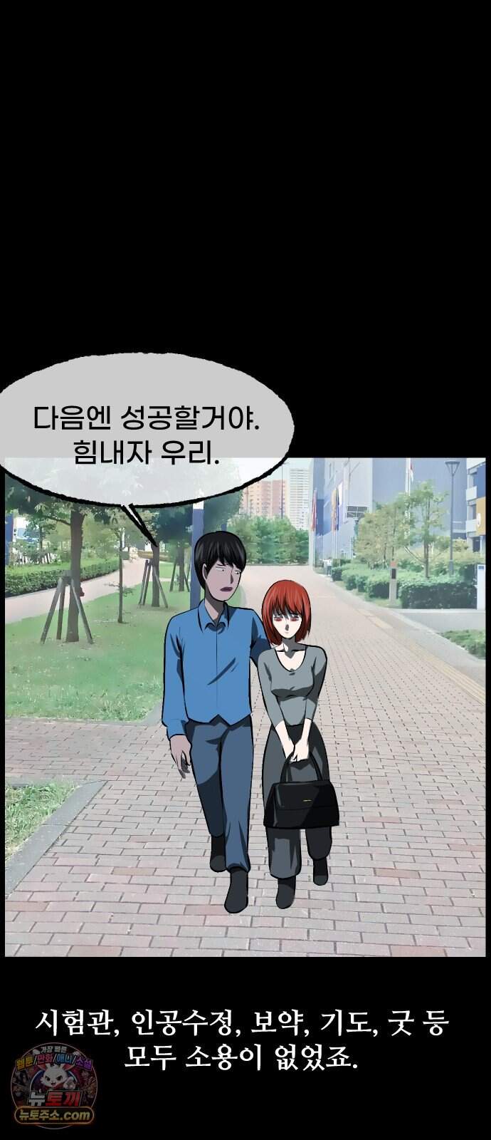 원주민 공포만화 472화 팔자 4