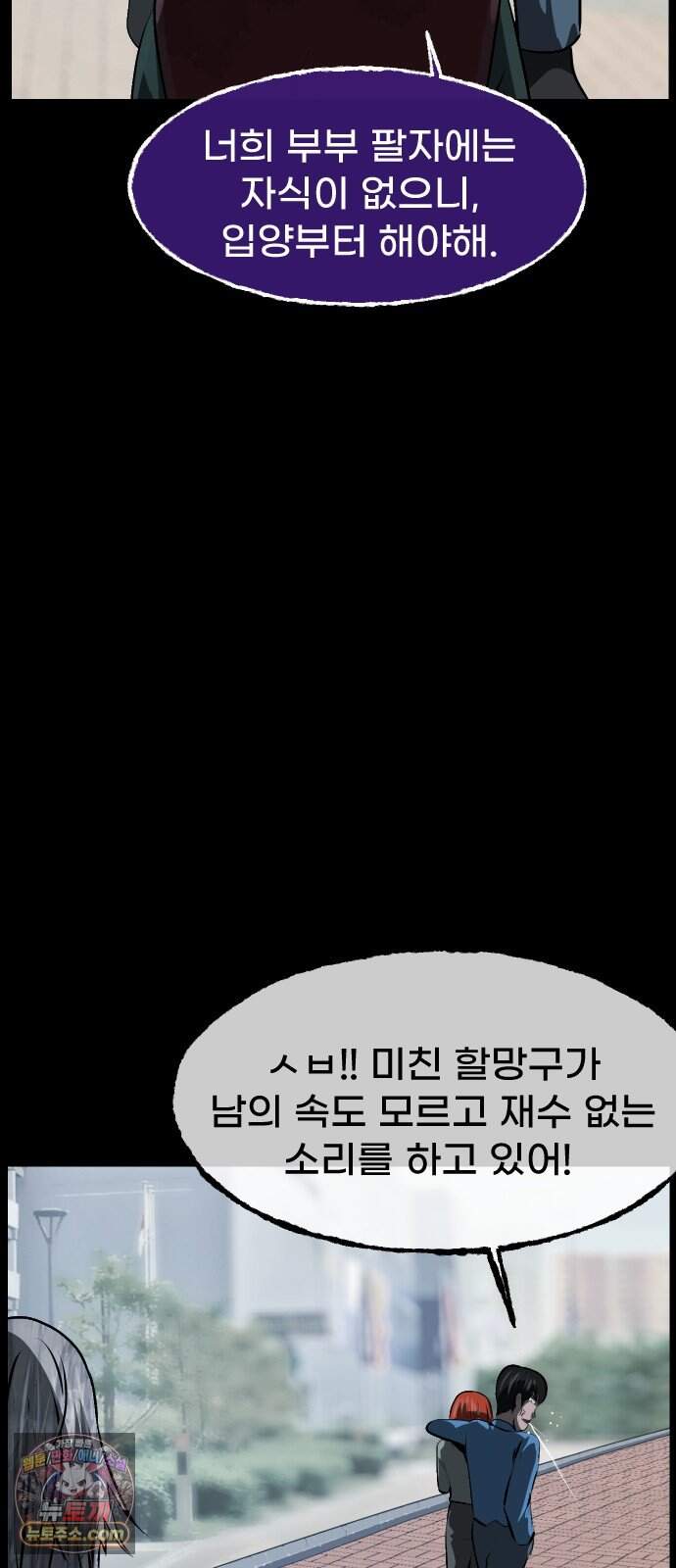 원주민 공포만화 472화 팔자 12