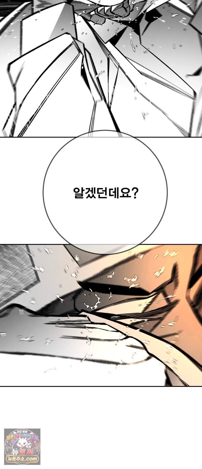 불꽃 30화 6