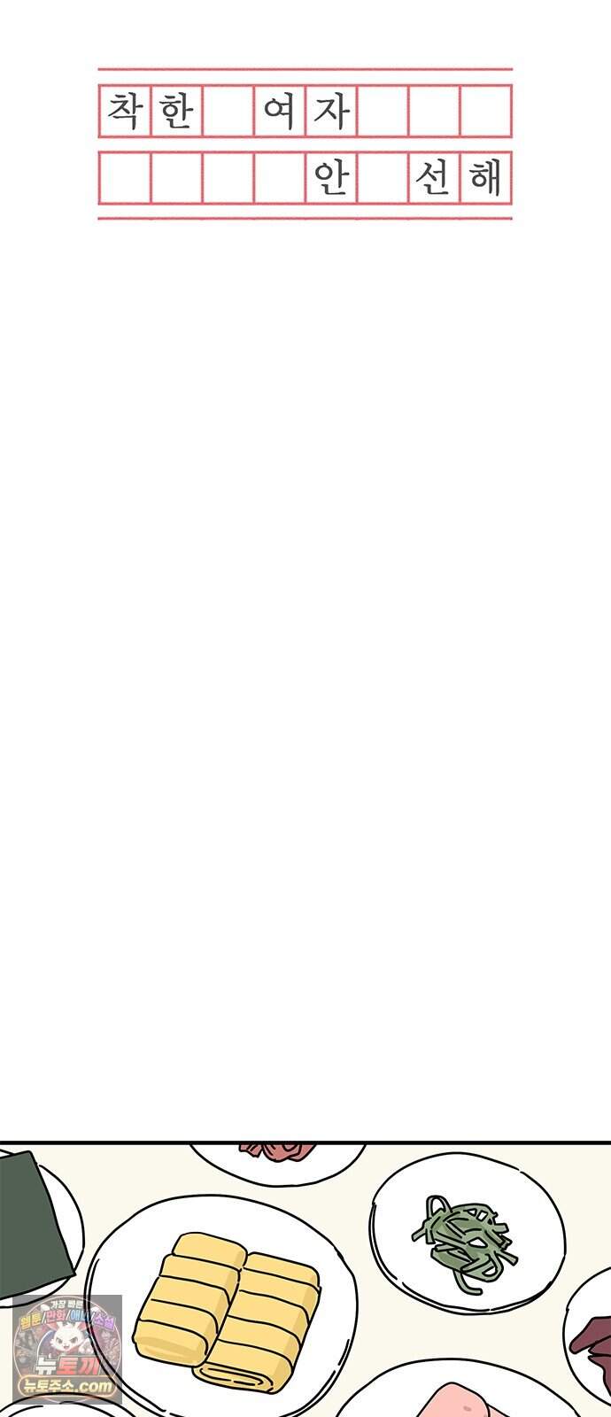 착한 여자 안선해 125화 버팀목(1) 10