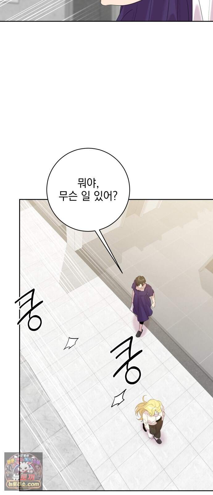 육아부터 하는 연애 28화 7