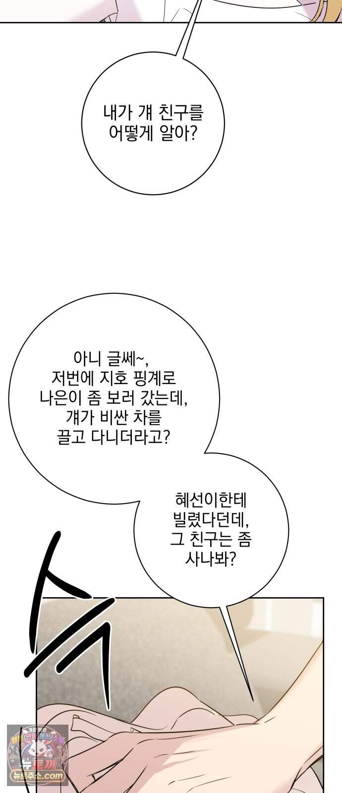 육아부터 하는 연애 28화 14