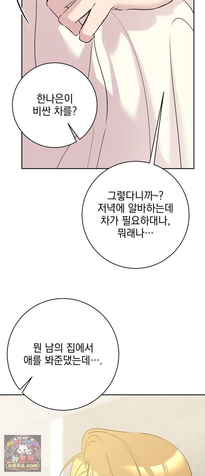 육아부터 하는 연애 28화 15
