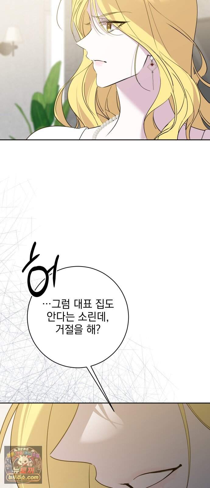육아부터 하는 연애 28화 16