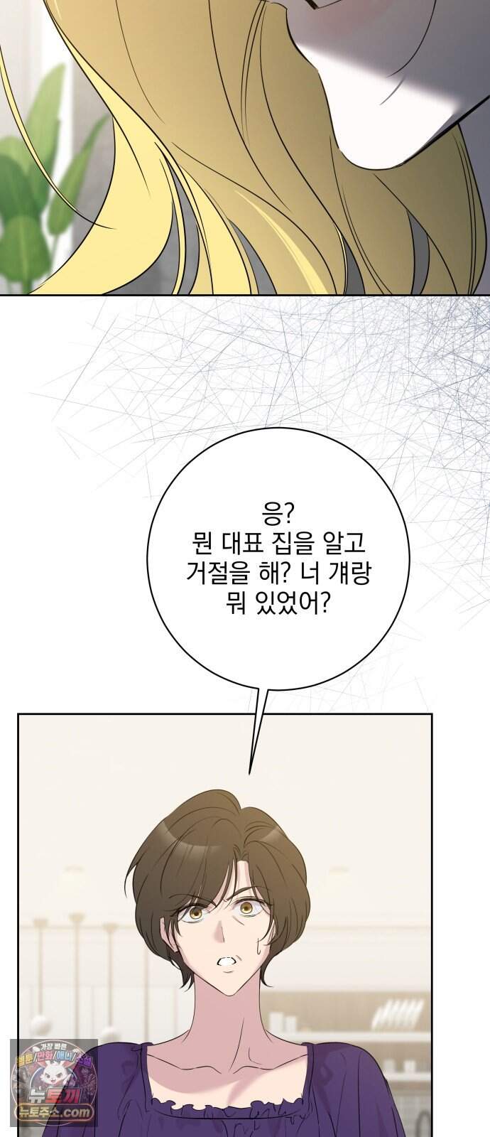육아부터 하는 연애 28화 17