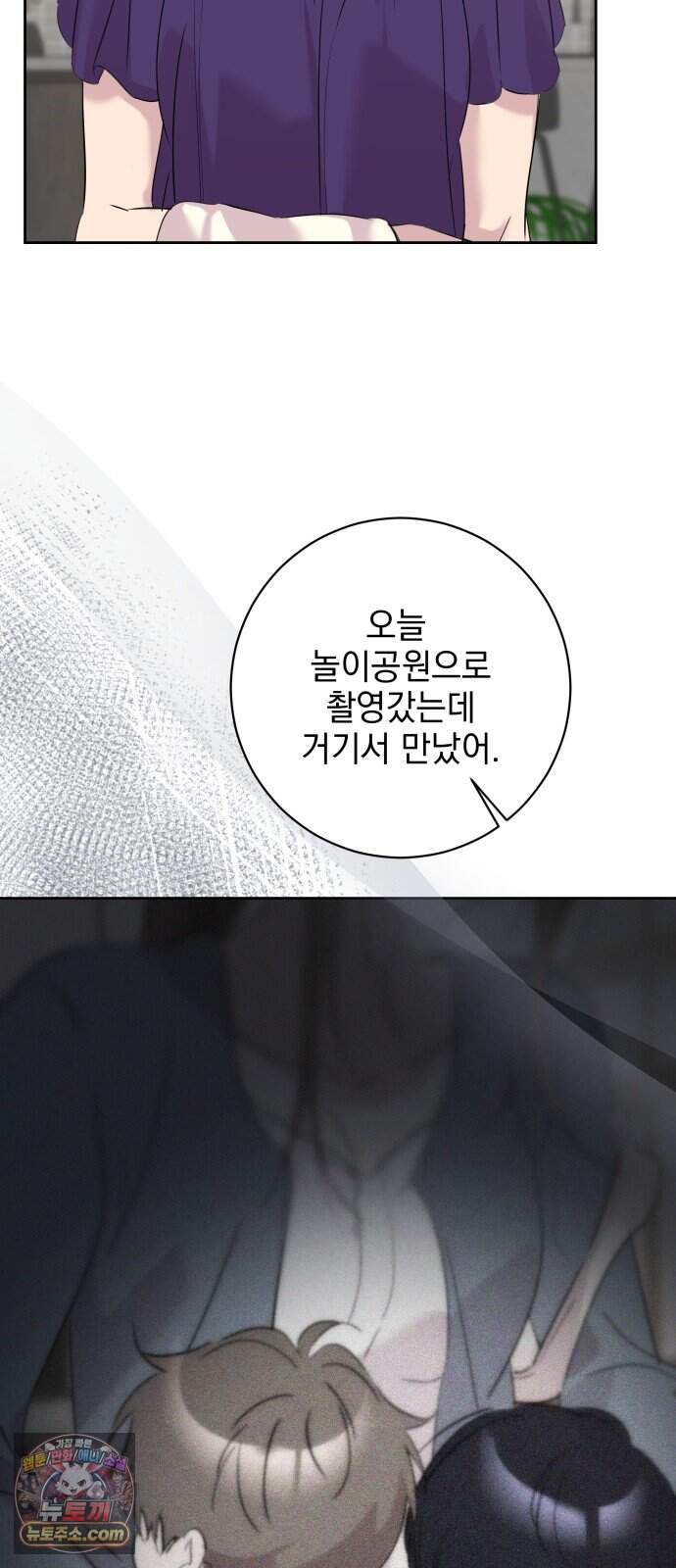 육아부터 하는 연애 28화 18
