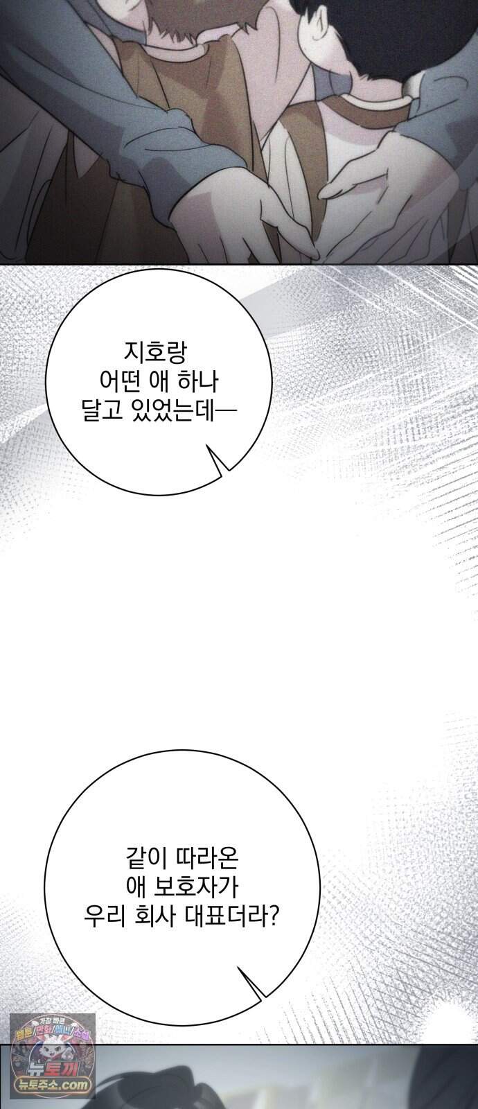 육아부터 하는 연애 28화 19