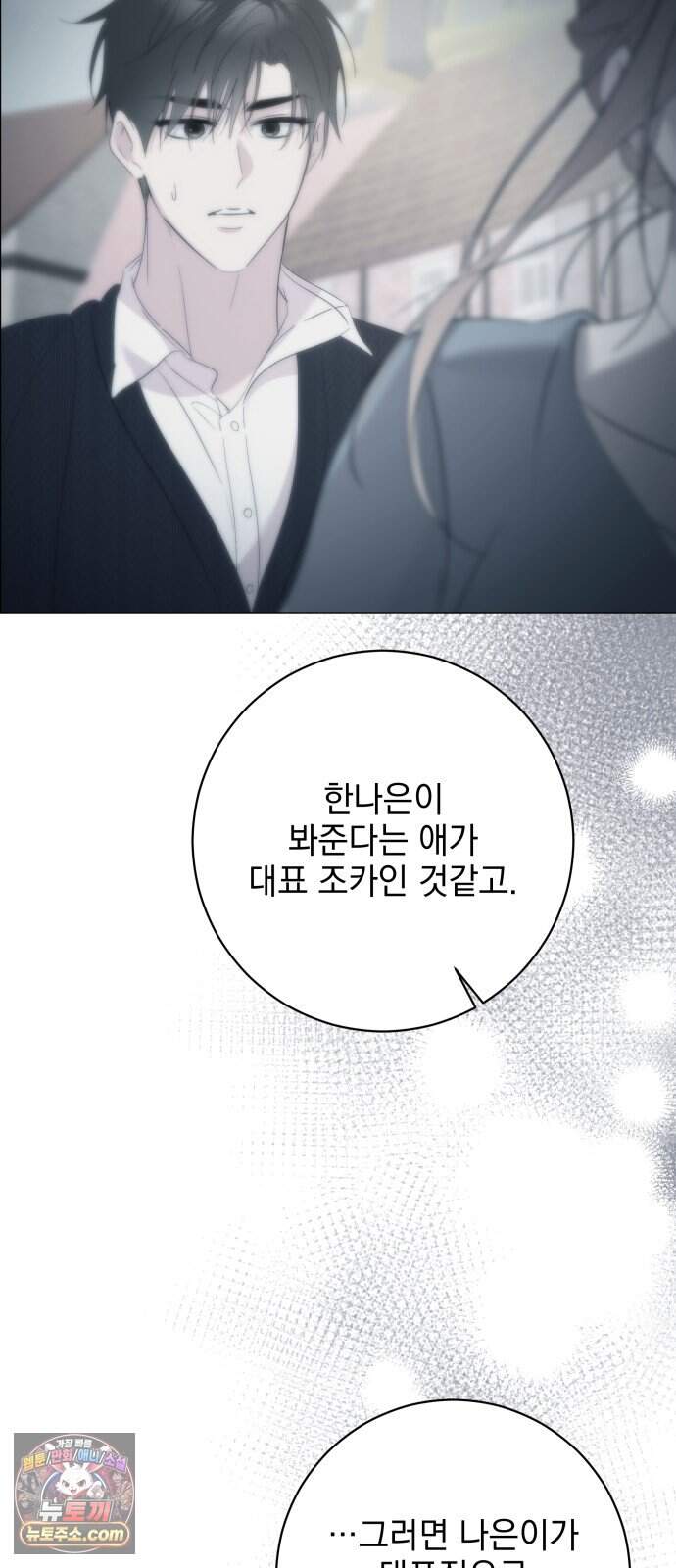 육아부터 하는 연애 28화 20