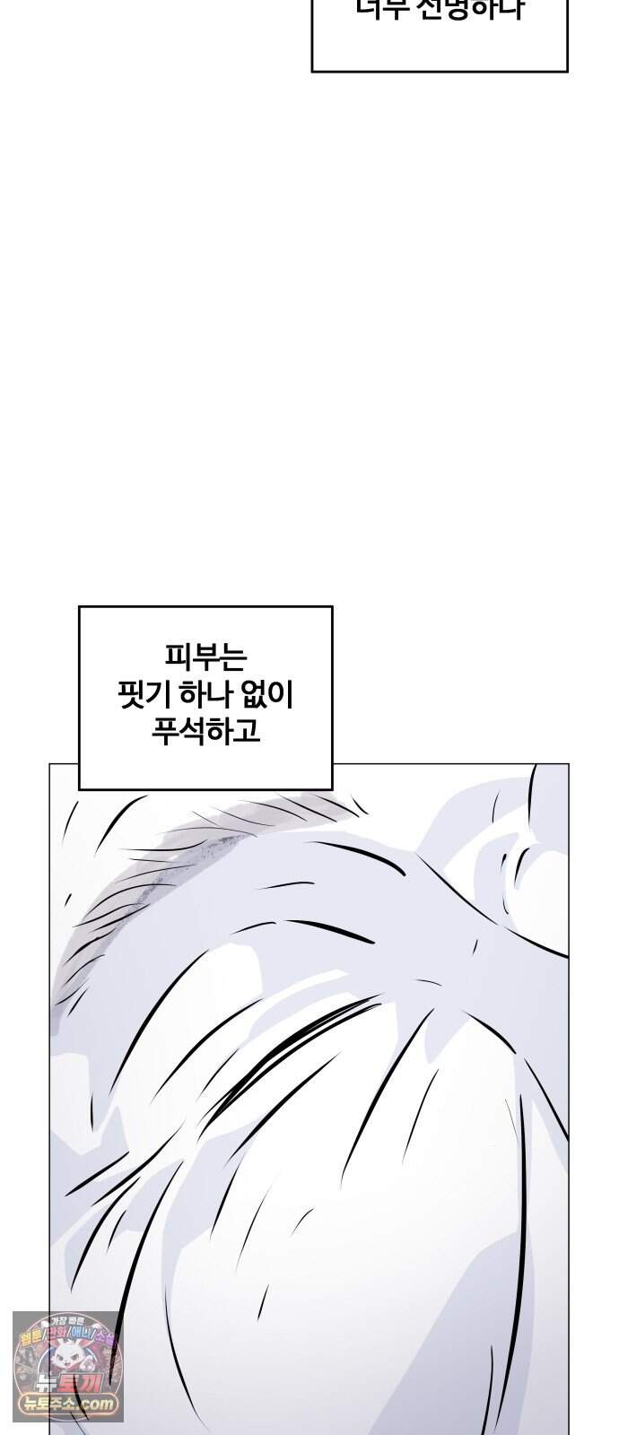 불완전X스타 36화 쉼터 4