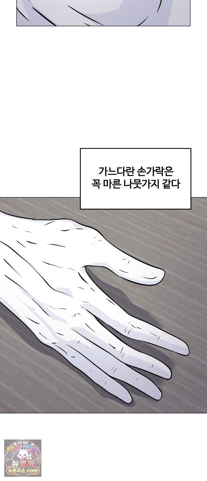 불완전X스타 36화 쉼터 5
