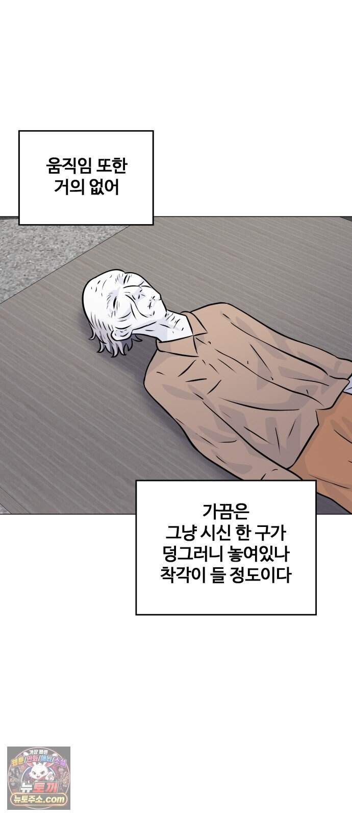 불완전X스타 36화 쉼터 6