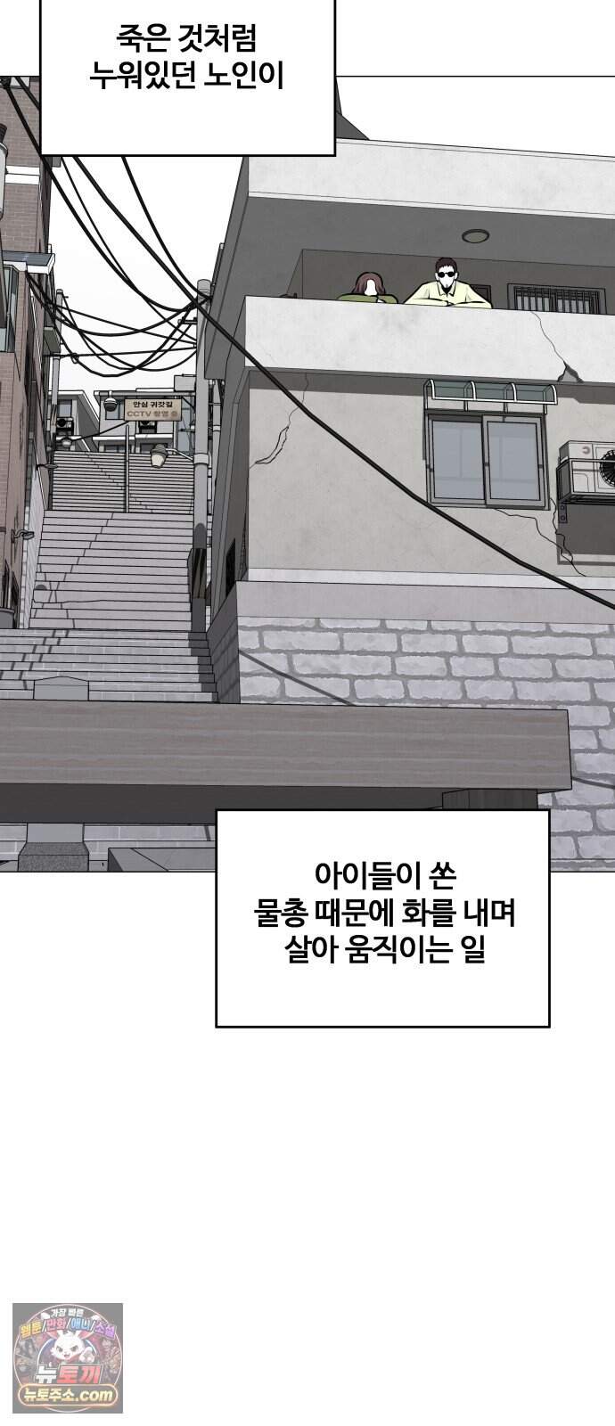 불완전X스타 36화 쉼터 14