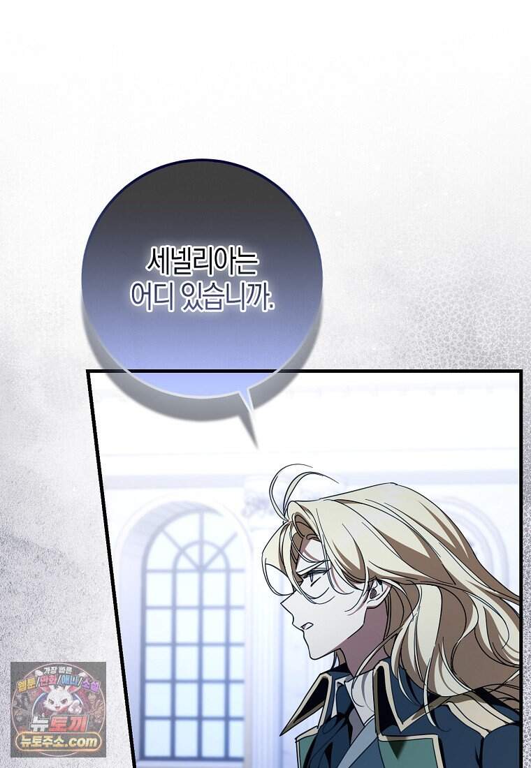 남주가 청혼에 집착한다 60화 10