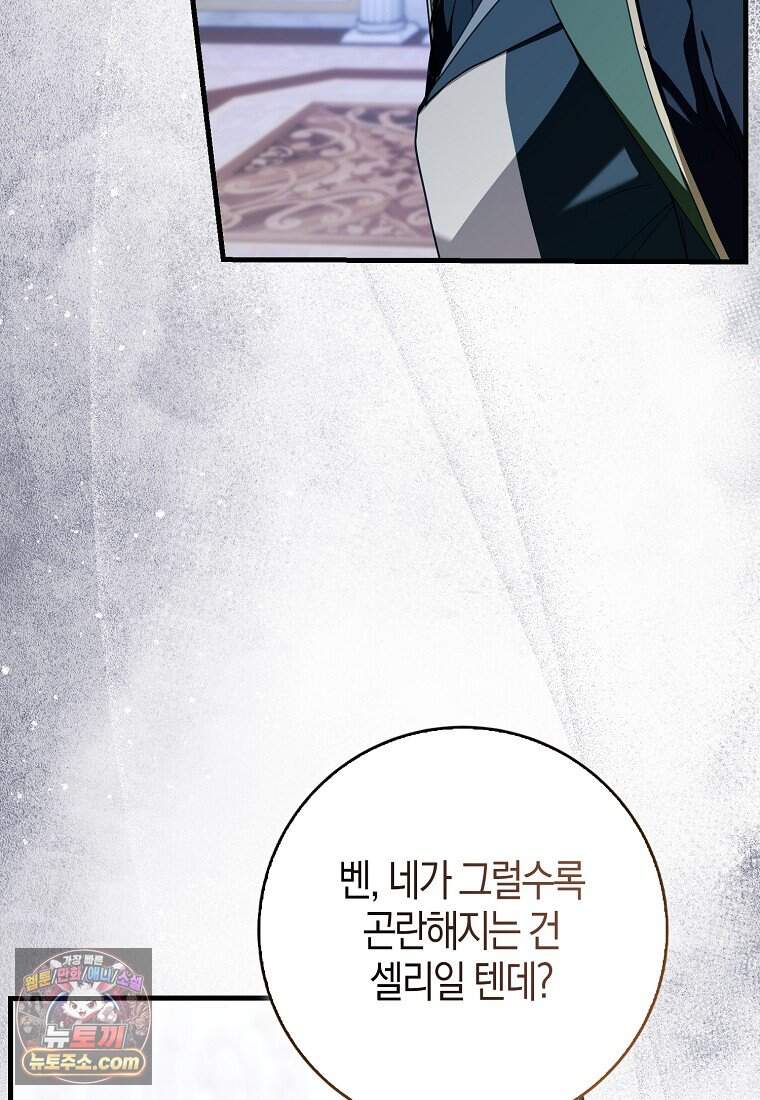 남주가 청혼에 집착한다 60화 11