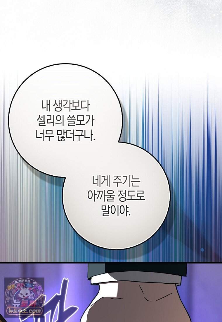 남주가 청혼에 집착한다 60화 13