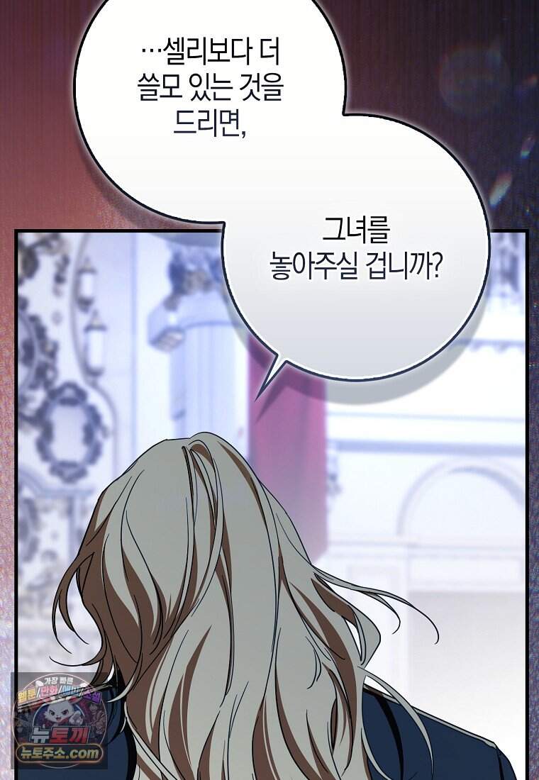 남주가 청혼에 집착한다 60화 15