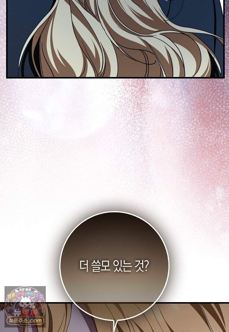 남주가 청혼에 집착한다 60화 16