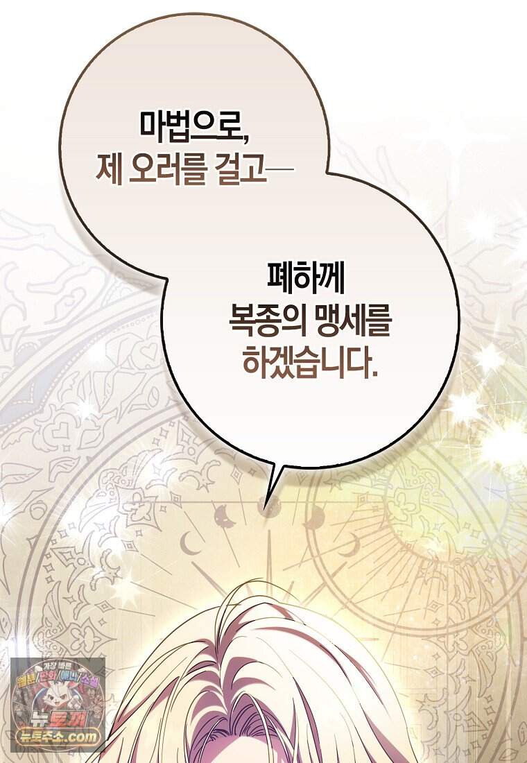 남주가 청혼에 집착한다 60화 18