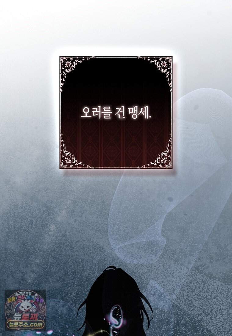 남주가 청혼에 집착한다 60화 22