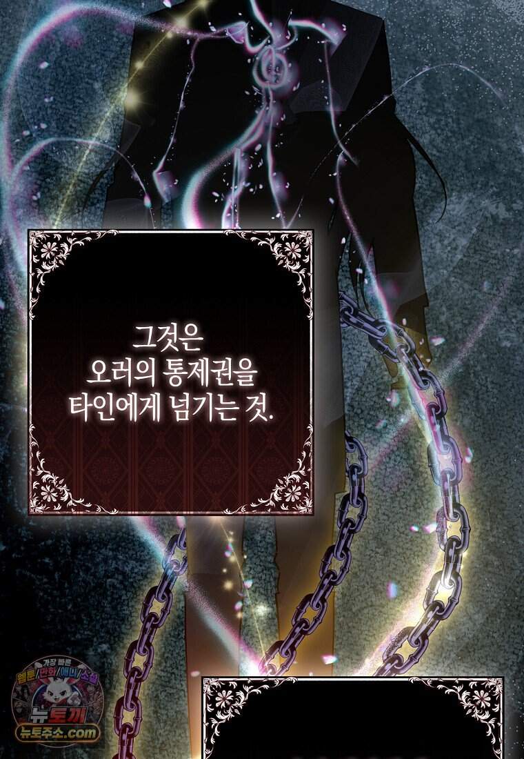 남주가 청혼에 집착한다 60화 23