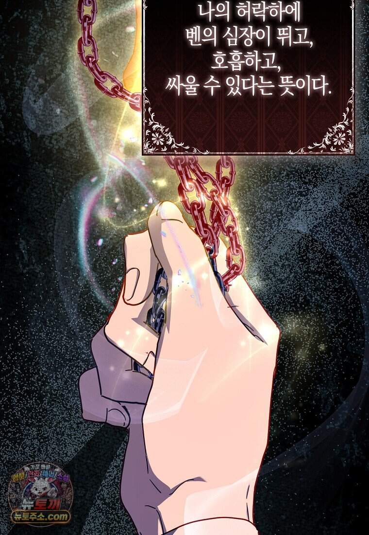 남주가 청혼에 집착한다 60화 24