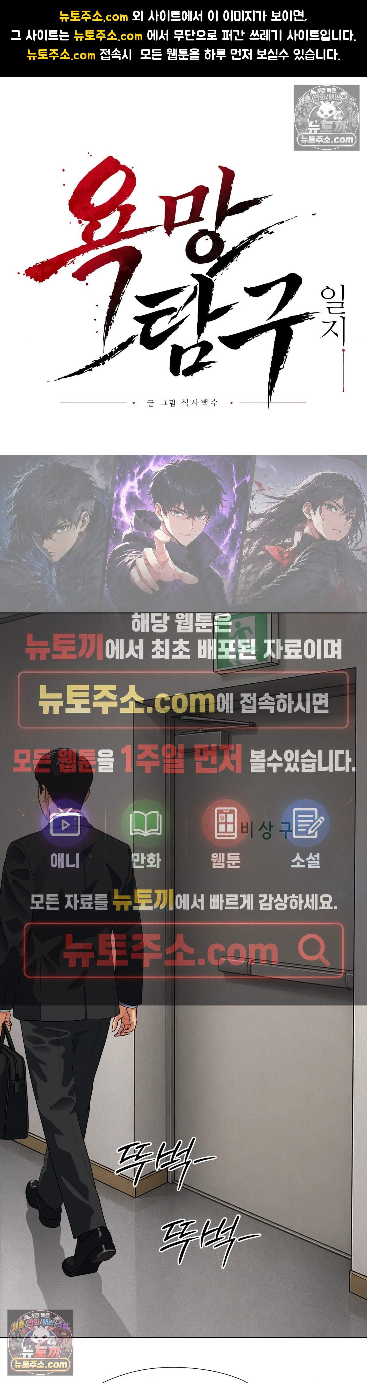 욕망 탐구일지 2화 - SM 탐구일지 (2) 1