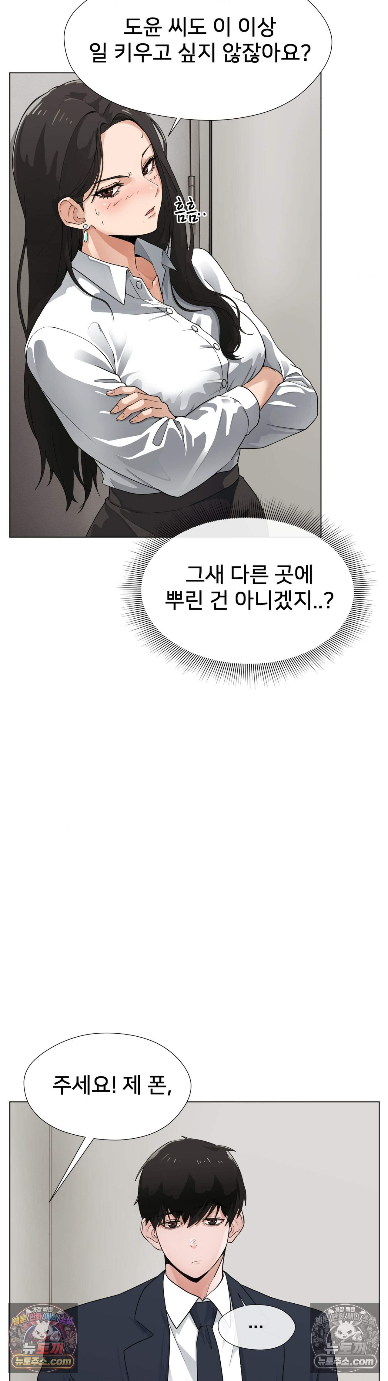 욕망 탐구일지 2화 - SM 탐구일지 (2) 3