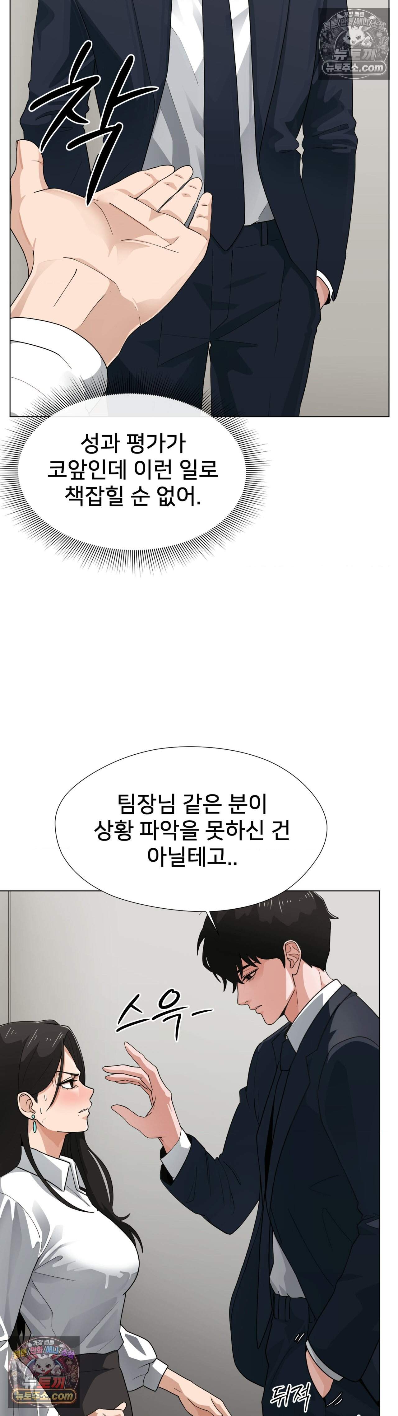 욕망 탐구일지 2화 - SM 탐구일지 (2) 4