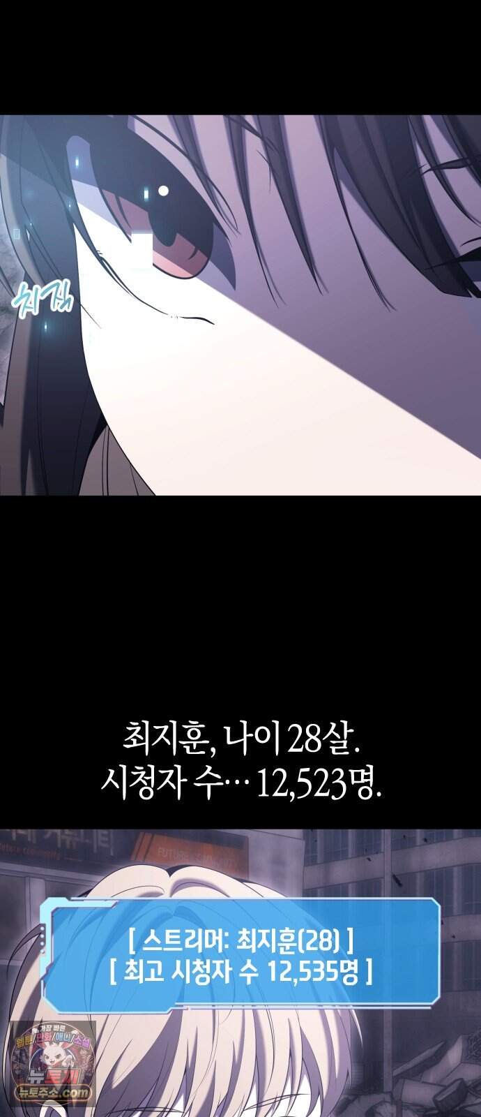 더 스트리머 12. 1라운드 : 4일의 공백(2) 4