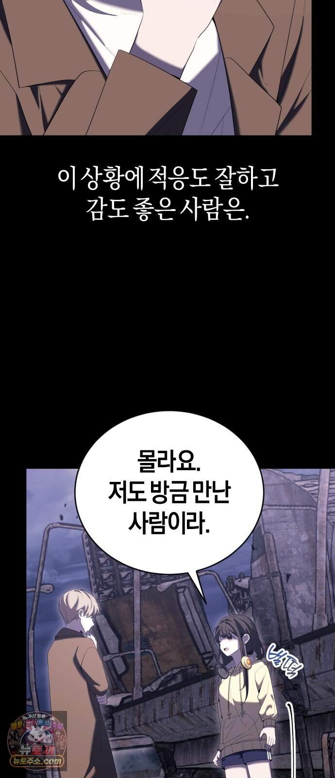 더 스트리머 12. 1라운드 : 4일의 공백(2) 9