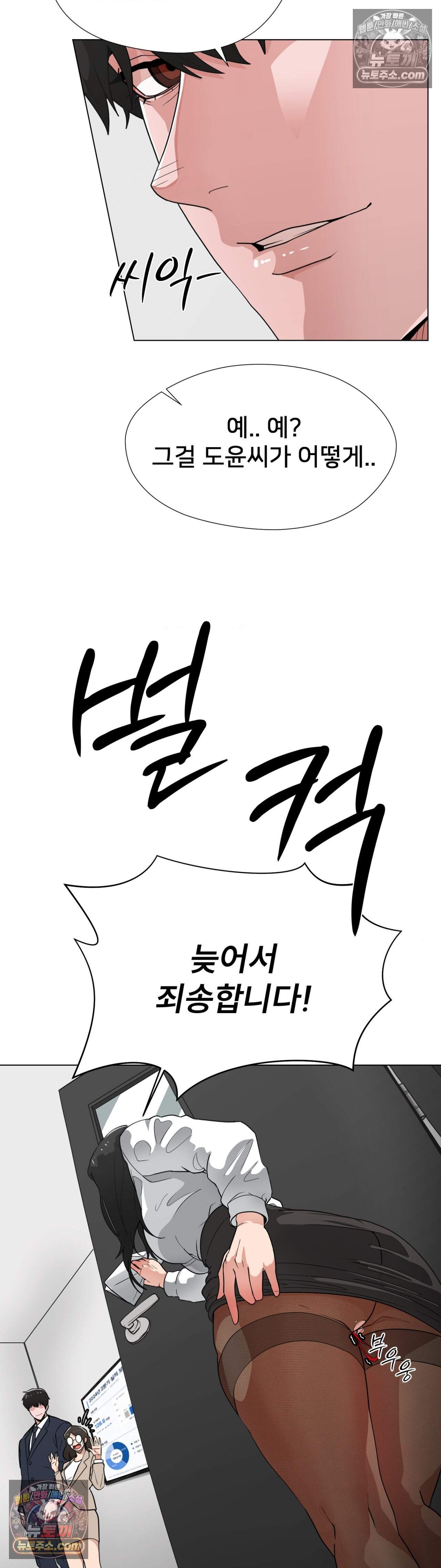 욕망 탐구일지 3화 - SM 탐구일지 (3) 3