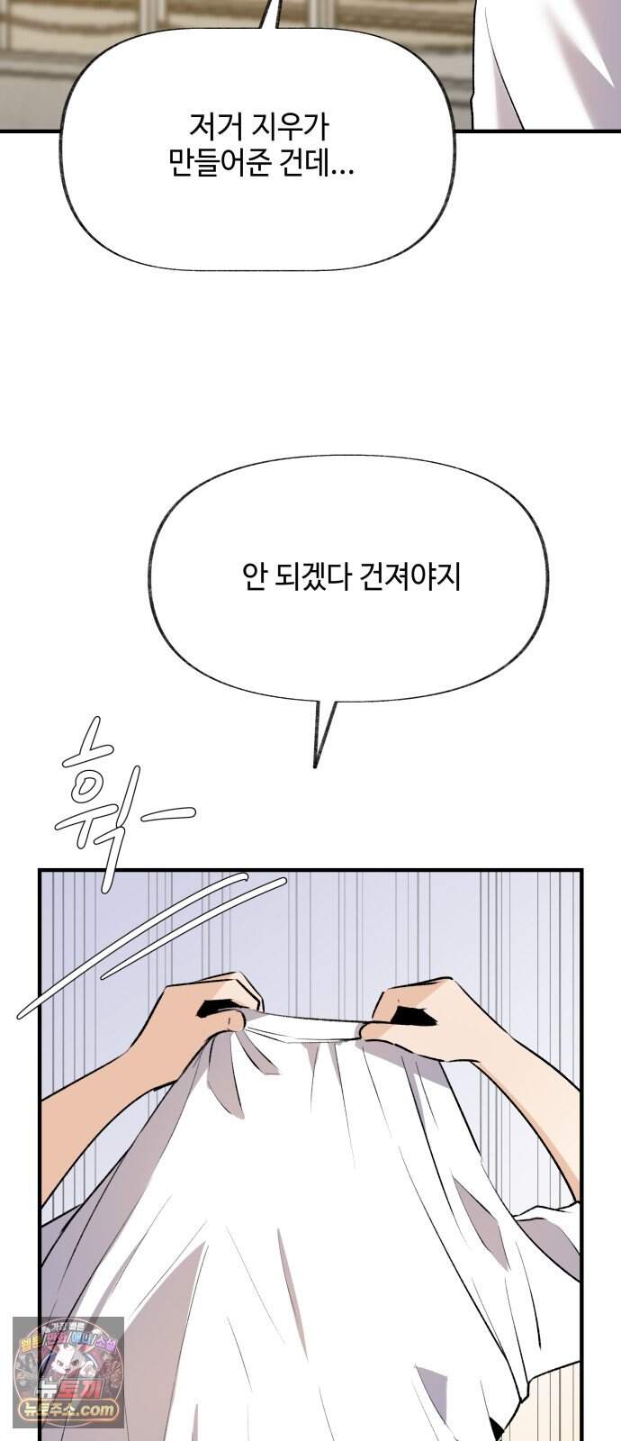 털썩...너에게 반해버렸달까? 42화. 변곡점(4) 7