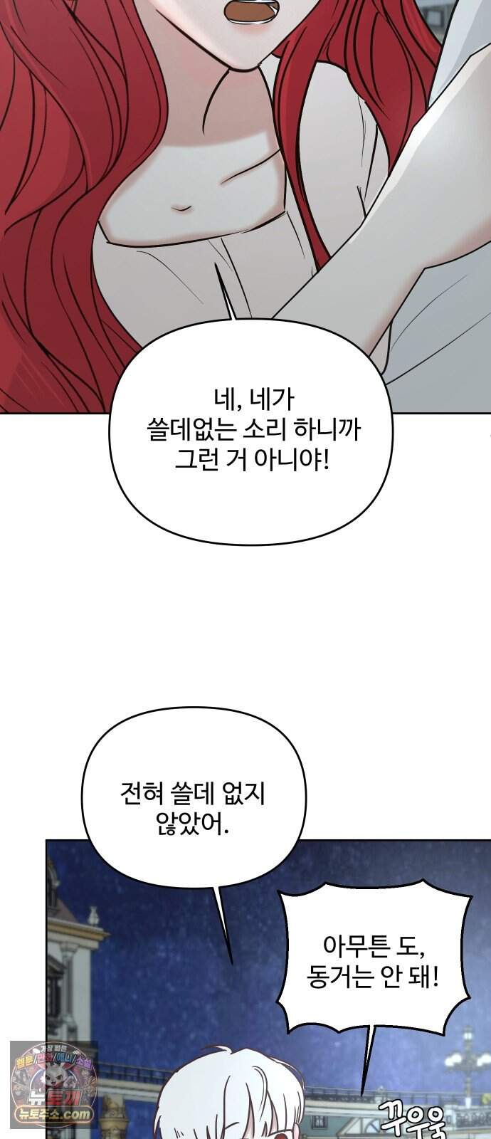 수인 보호소에서 남주를 입양해 버렸다 130화 2