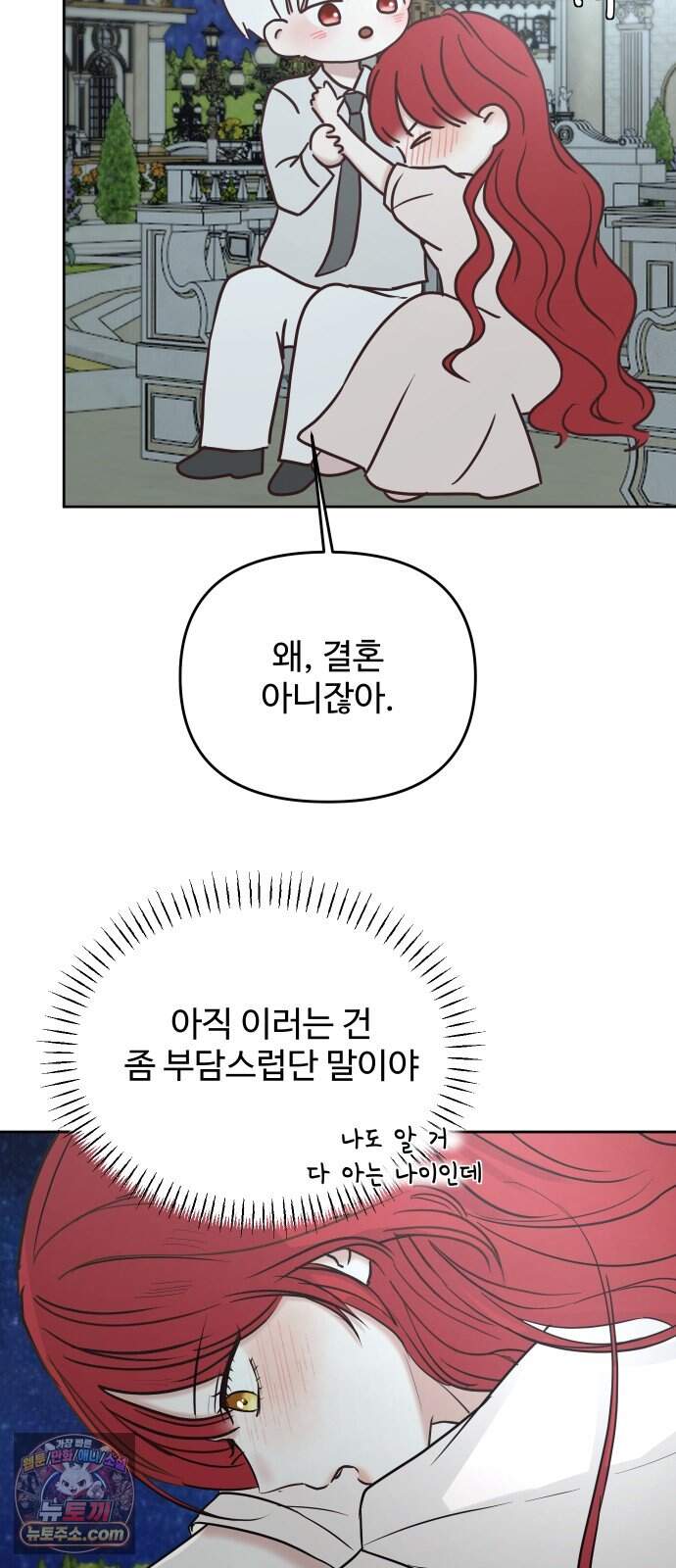 수인 보호소에서 남주를 입양해 버렸다 130화 3