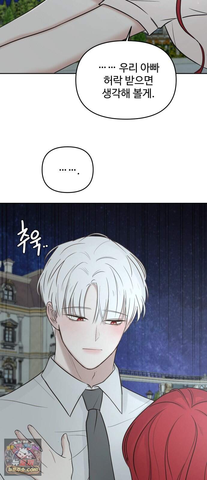 수인 보호소에서 남주를 입양해 버렸다 130화 4