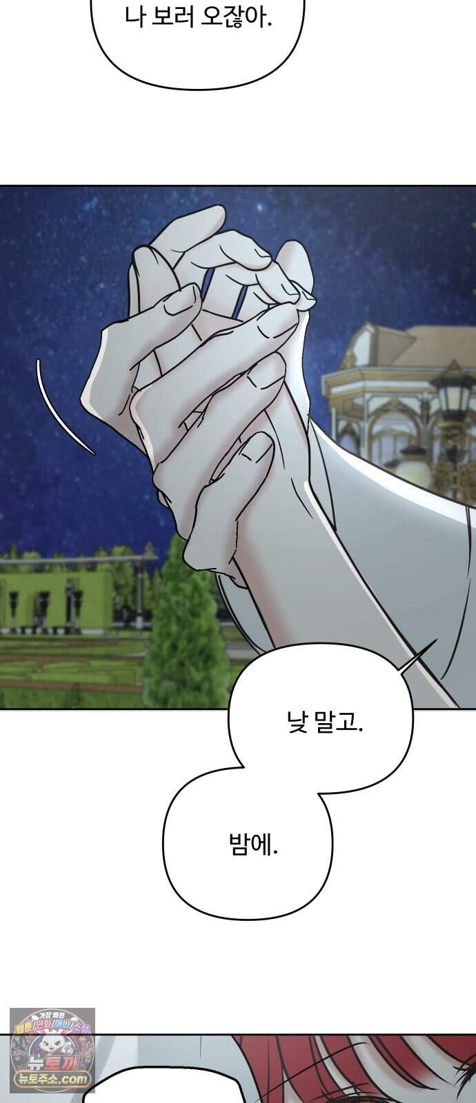 수인 보호소에서 남주를 입양해 버렸다 130화 6