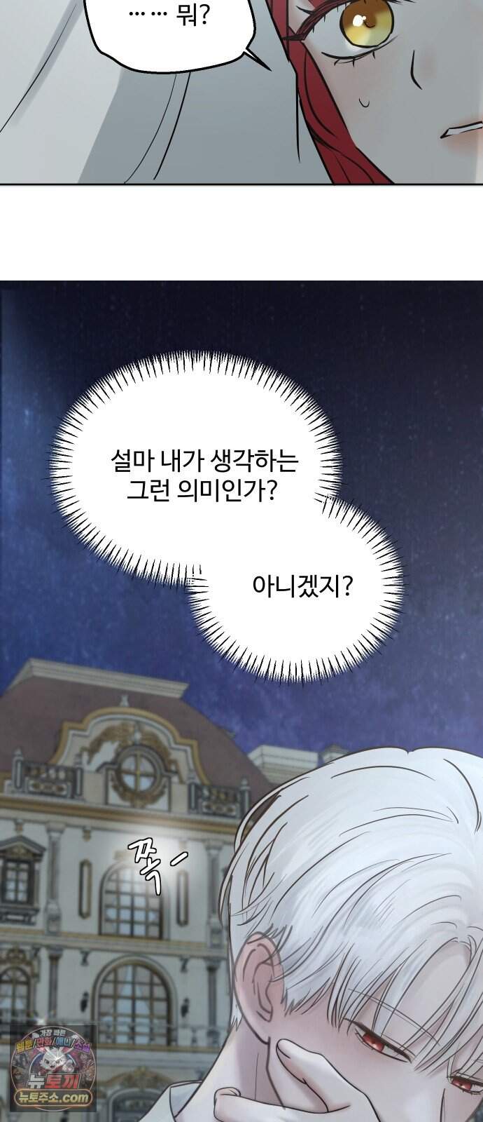수인 보호소에서 남주를 입양해 버렸다 130화 7