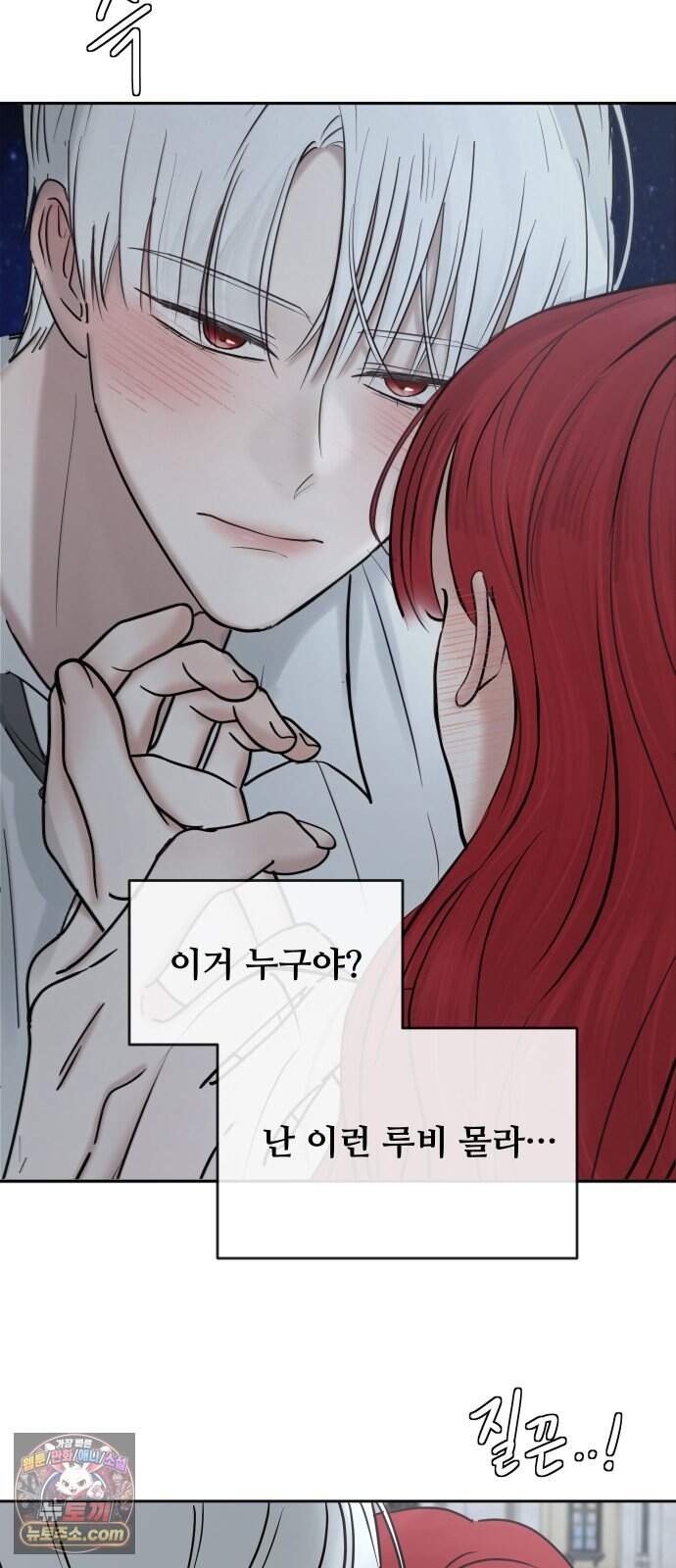 수인 보호소에서 남주를 입양해 버렸다 130화 10