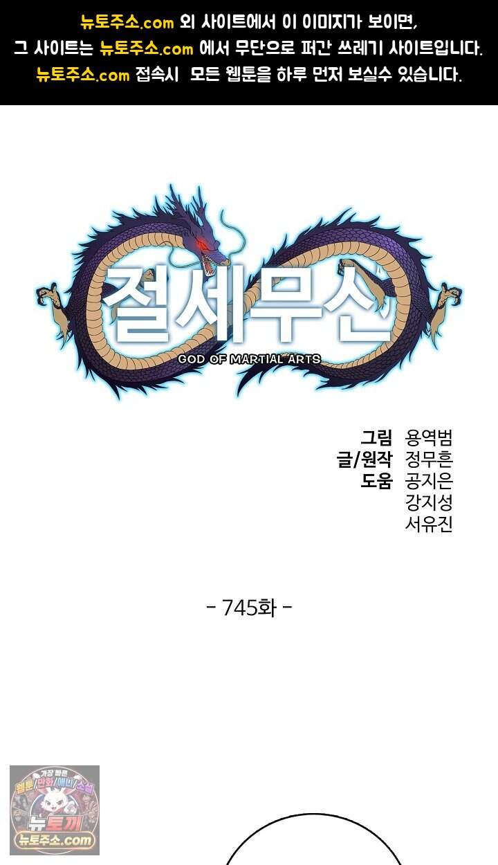 절세무신 745화 1