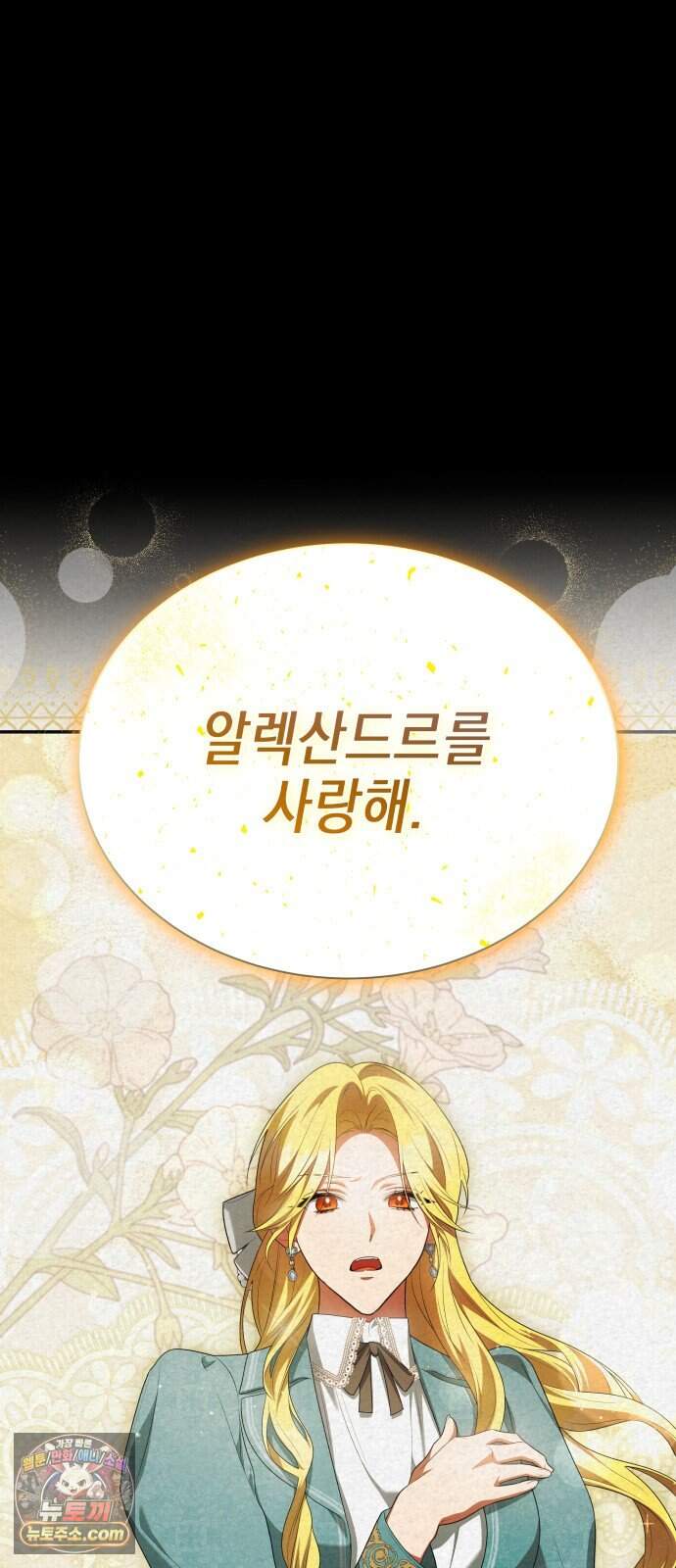 계약 결혼 종료 29화 9