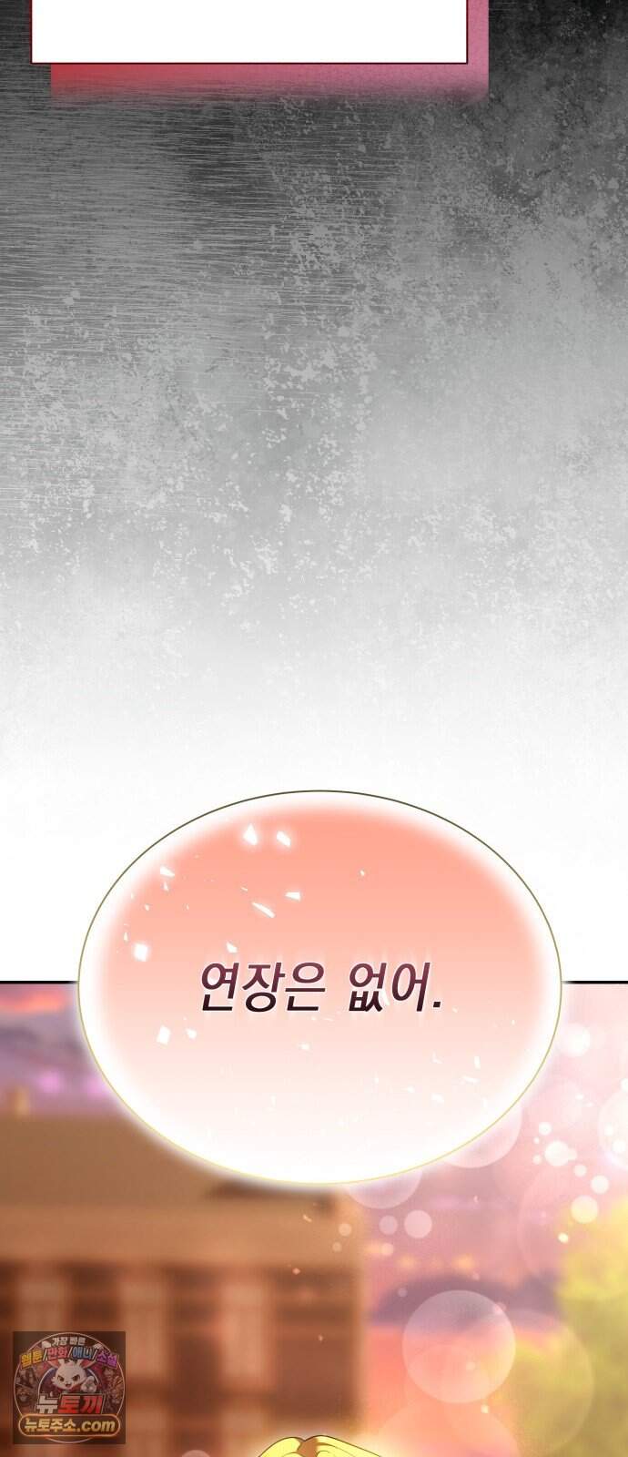 계약 결혼 종료 29화 19