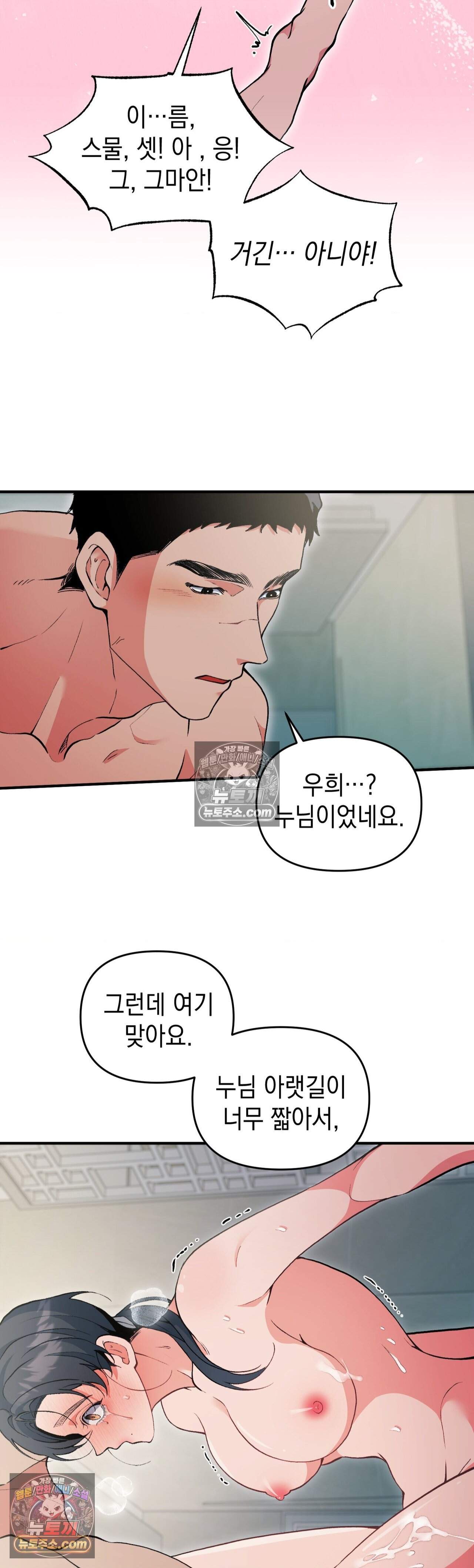 공공장소 오픈 XX모음 5화 - 득근 헬스클럽의 비밀스러운 사우나 알바(5) 3