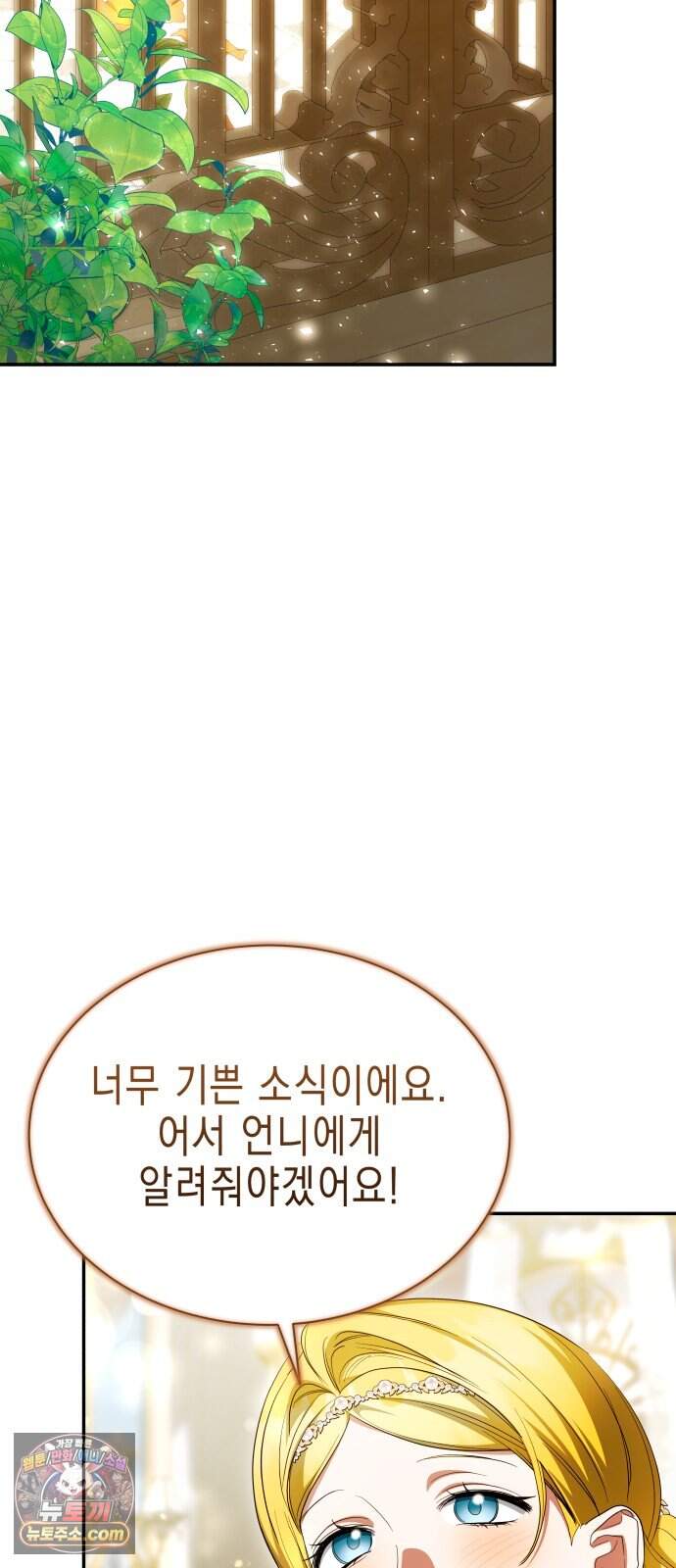 계약 결혼 종료 42화 2