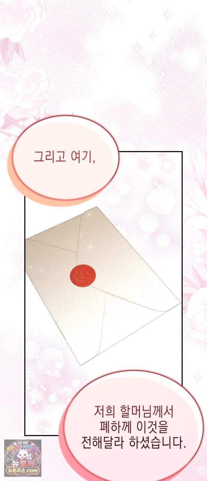 계약 결혼 종료 42화 6